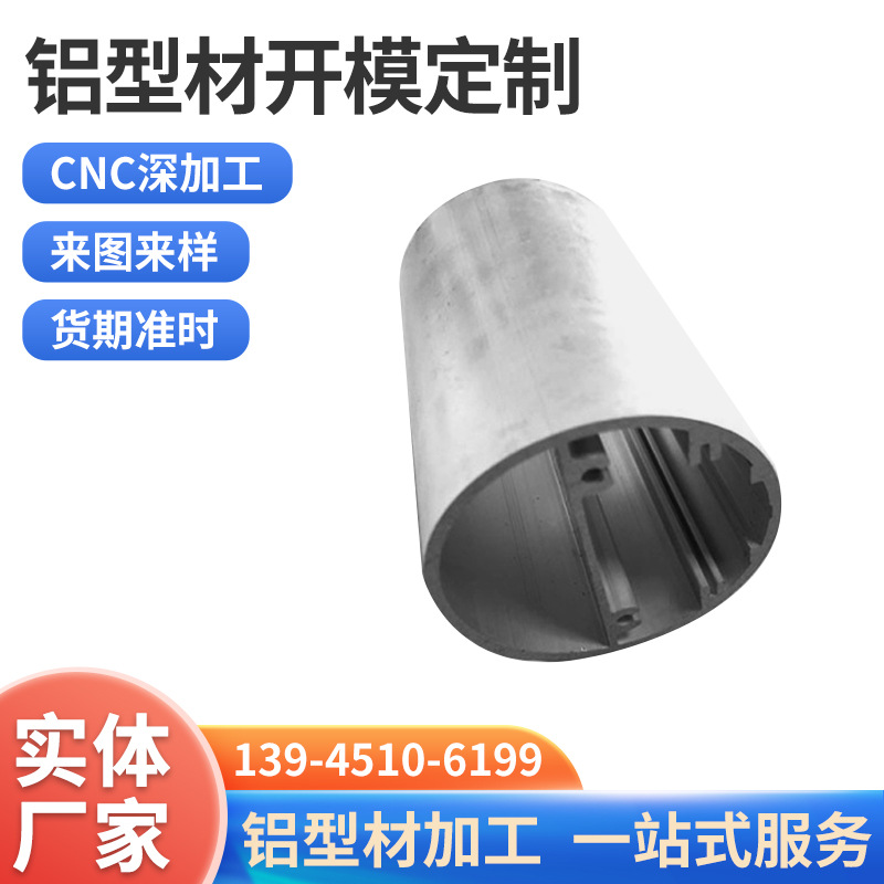 模定 制铝型材圆管CNC表面深加工挤压6063风扇铝管铝件铝制品