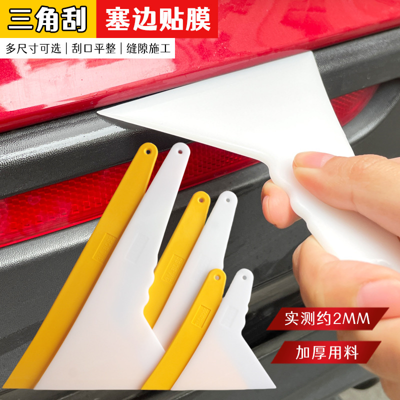 高效挤水工具墙纸刮板挤水硬刮缝隙塞边铲耐高温烤膜前挡玻璃硬刮