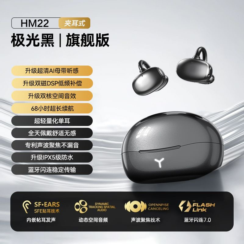 国境を越えた外国貿易 HM22 クリップオンイヤークリップオンワイヤレス Bluetooth ヘッドセット高品質、長いバッテリー寿命、低遅延ノイズリダクション|undefined