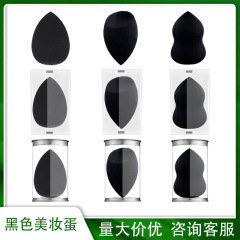 Black beauty egg, non-eating powder makeup egg, sponge egg soaked in water to enlarge, non-latex makeup puff, wet and dry use