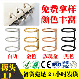 DIY相册装订活页圈 金属可拆卸三孔活页环 易开合承重力强活页环