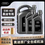 原厂3Q540正品发动机A6奥迪机油全合成A4专用A5LQ原装5w润滑油A3