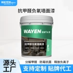 跨境抗甲醛负氧墙面漆学校医院儿童房内墙漆环保防霉抗菌现货批发