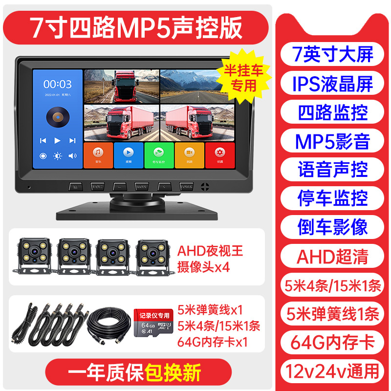 트레일러 [4방향] 7inch 음성 제어 MP5 울트라 클리어(64G