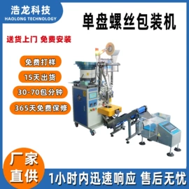 多功能包装机;充填机械;封口机械