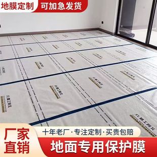 Floor Protective Film Wholesale Floor Tile Protective Mat Decoration Film Thickening Protective Film Tile Disposable Printing