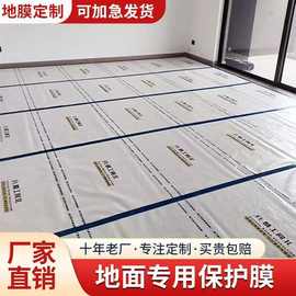 地面保护膜地板地砖防水垫装修地膜加厚防护瓷砖一次性印刷防滑