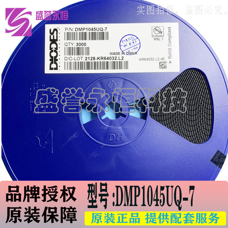 DMP1045UQ-7 SOT23封装MOS场效应管P沟道 12V 4A 全新原装现货