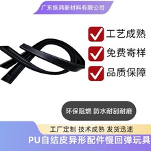 来图定制PU发泡高尔夫球桌内扣卡条聚氨酯发泡模内成型座椅靠垫