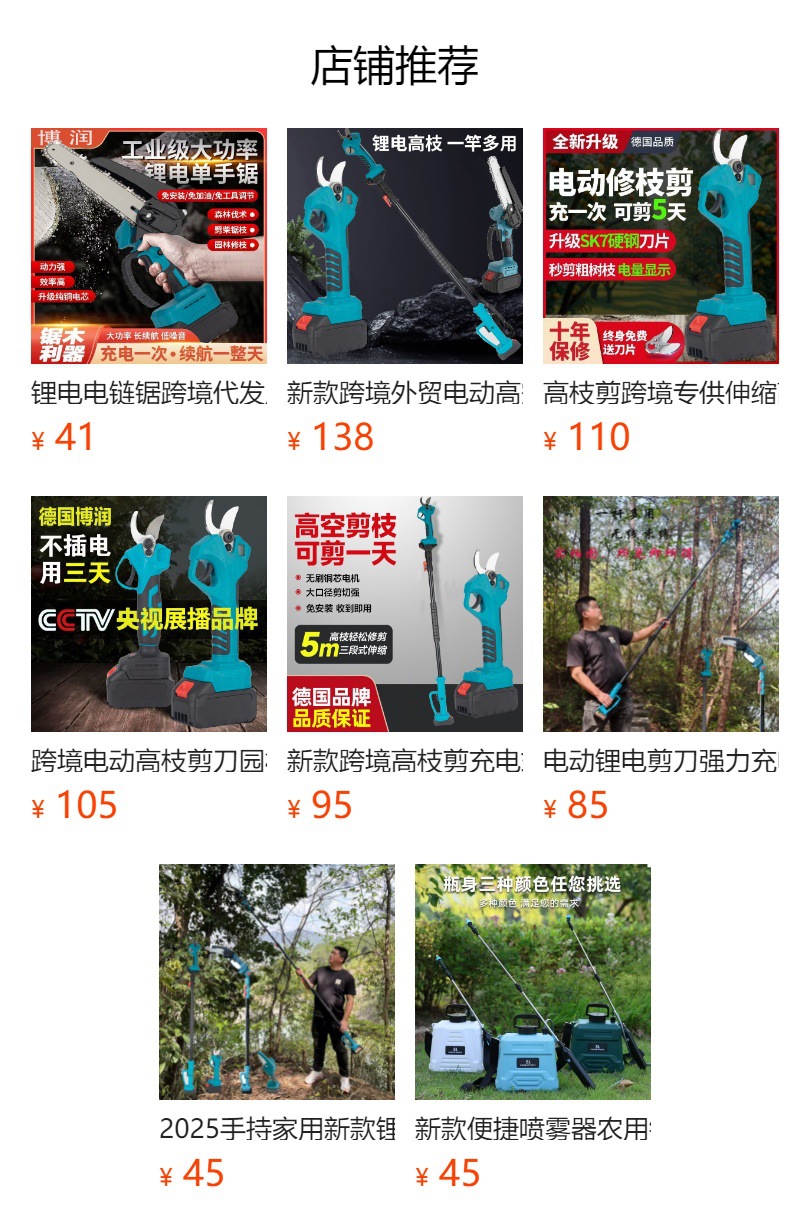 新款跨境高枝剪充电式锂电电动智能剪刀电锯园林果园单手锯可伸缩-阿里巴巴