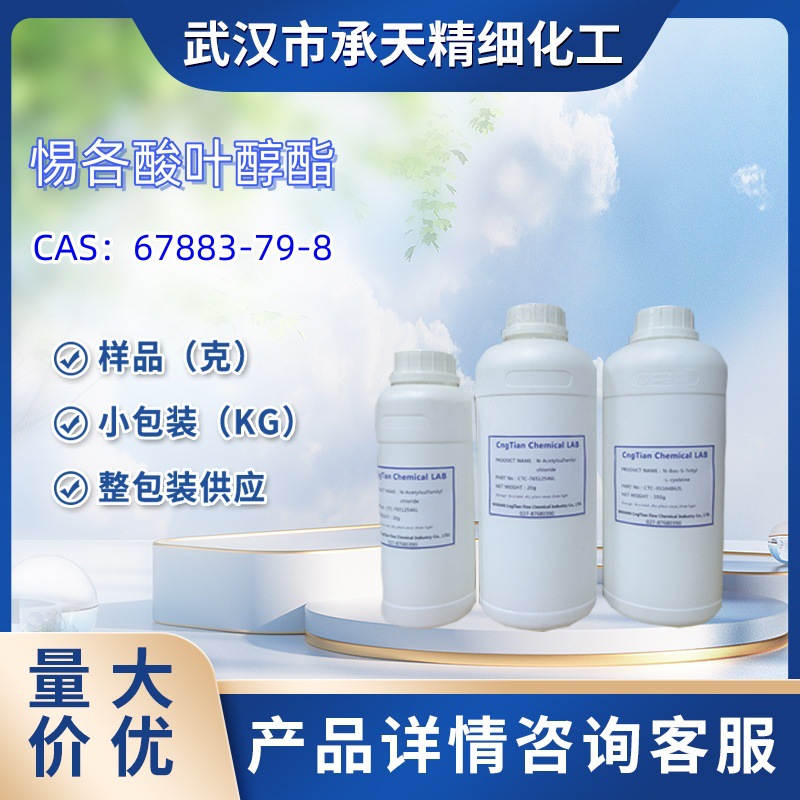 惕各酸叶醇酯    67883-79-8   样品 1kg   25kg  大小包装供应