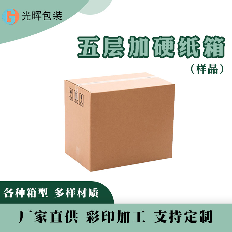 五层加硬纸箱生产厂家 加厚纸箱源头工厂常州包装纸箱生产厂家