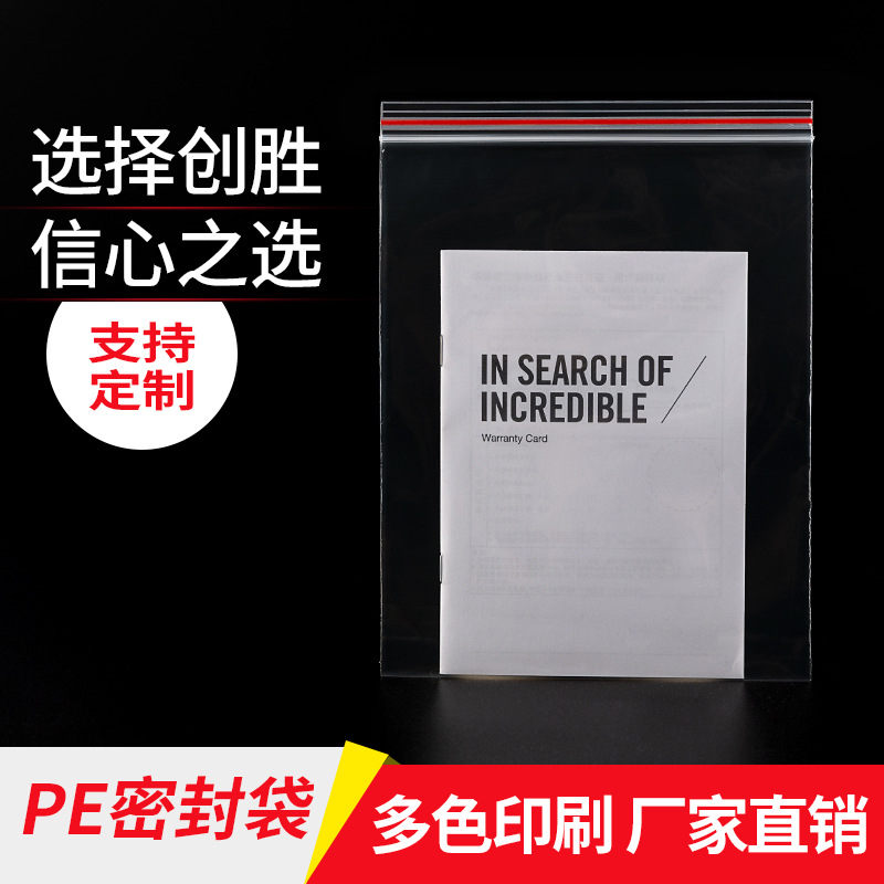塑料加厚透明pe自封袋防静电可印刷LOGO密实封口袋大号批发包装袋