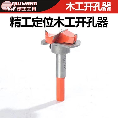 精工定位木工开孔器