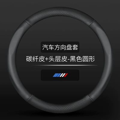 for Maxus 07 and 08 Ford: Steering wheel cover - round-type-full-genuine-leather-carbon-fiber-leather-black-without-label-standard
