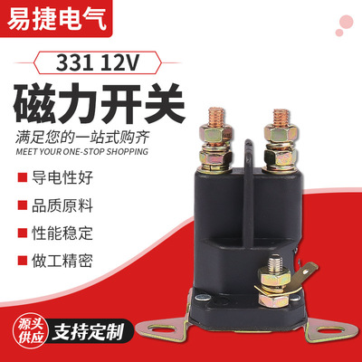 割草機/馬達 331磁力開關 12V啓動繼電器 大電流起動機繼電器