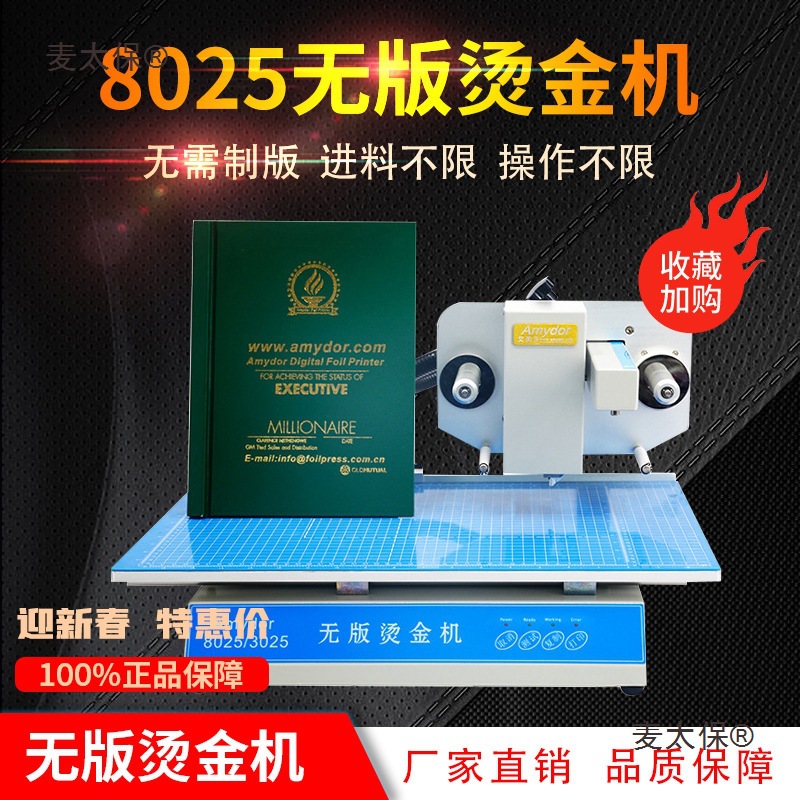 无版烫金机皮革请柬信封笔记本纸张包装酒盒数码封皮打印机麦太保