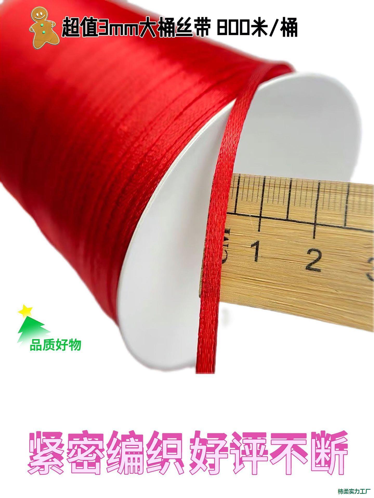 3mm缎带0.3cm细窄红色丝带彩带书签绳吊牌绳扎绑气球包装飘带绸带