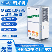 立体式节能蒸发省电空调工业高效降温纺织车间水冷环保省电空调