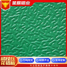 压花薄橘纹铝皮铝卷牛皮纸铝板管道保温材料3003铝卷保温铝卷厂