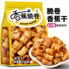 炭烤香蕉脆卷香脆原味酥脆水果办公室果干休闲零食解馋烤香蕉片