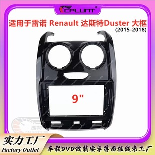 Suitable for Renault Duster Duster Face Frame Android Navigation Large Screen Audio Modification Panel Versatile Frame