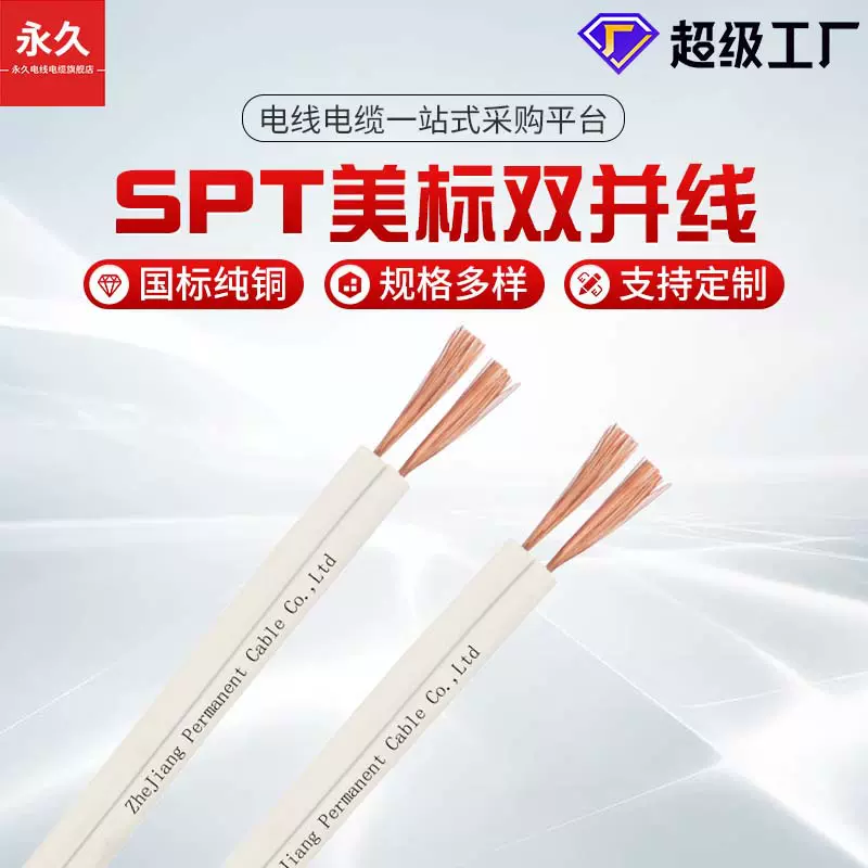 加工定制跨境供应SPT美标双并线 铜包铝芯多股软绝缘电线电缆