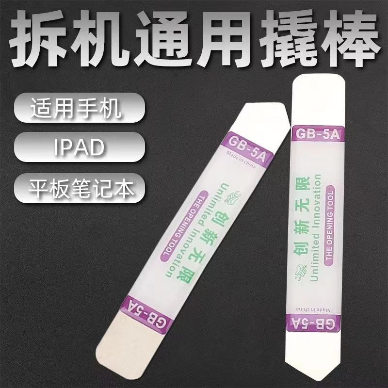 拆屏幕撬片 不锈钢撬棒 超薄撬机片 适用苹果安卓开机金属拆机片