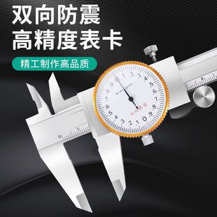 Shanghai Tools Stainless Steel Caliper with Watch 0-150 200 300MM High Precision Dial Caliper Bidirectional Shockproof