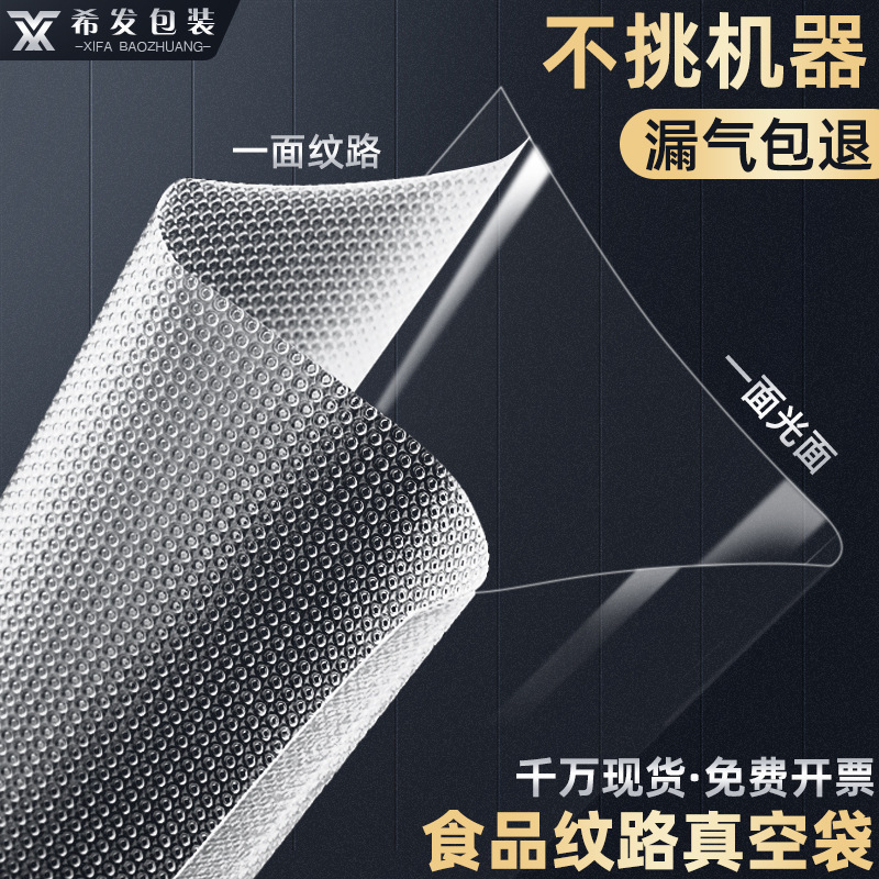 Vacuum bag in stock household cooked food fresh-keeping sealed compression plastic bag mesh road vacuum food packaging bag customization