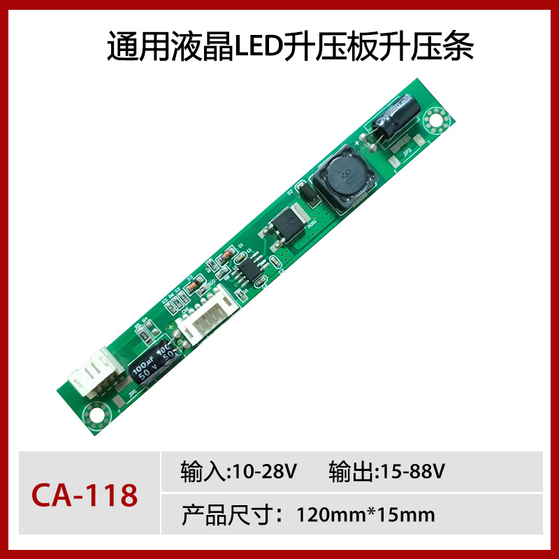 全新款通用LED升压恒流板10-20V输入LED升压板/条 高压板改装常用