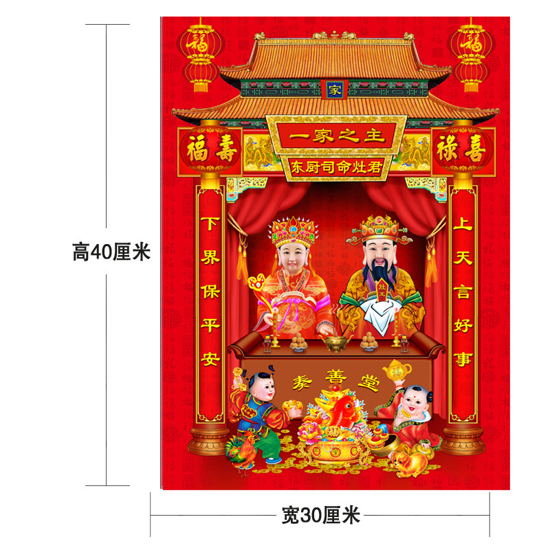 年灶神像厨房灶神贴防水灶公灶婆土地爷年画灶君灶爷贴画神像-阿里巴巴