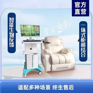 Music Relaxation Chair Psychological Counseling Room Hypnosis Decompression Massage Somatosensory Body Mind Feedback Training System