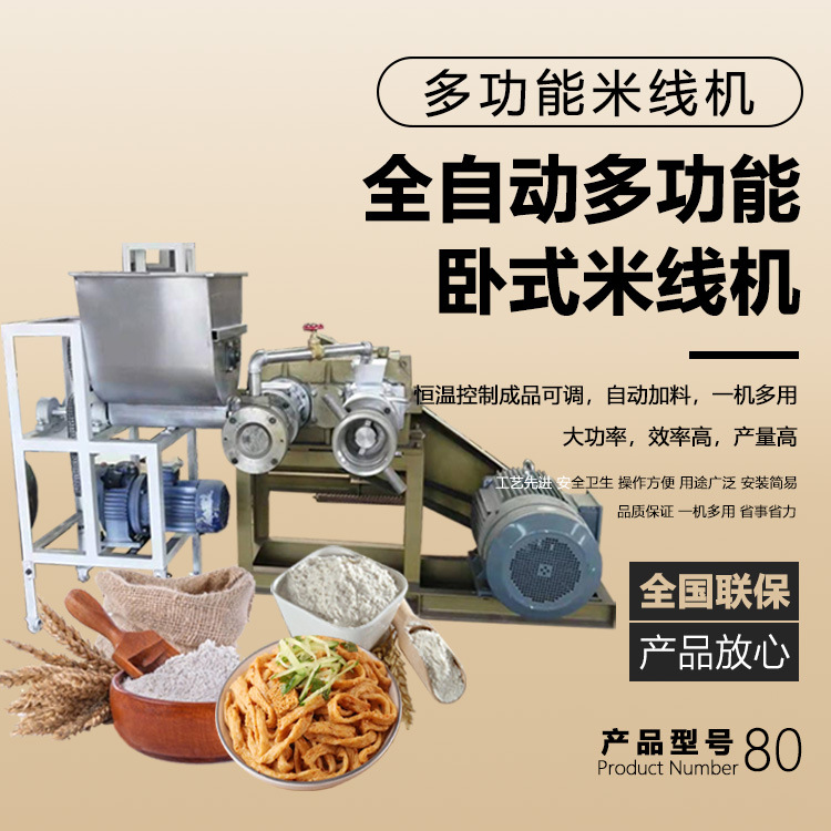 自熟玉米面条机 多功能杂粮面条成型机 不锈钢冷面机 米线机供应