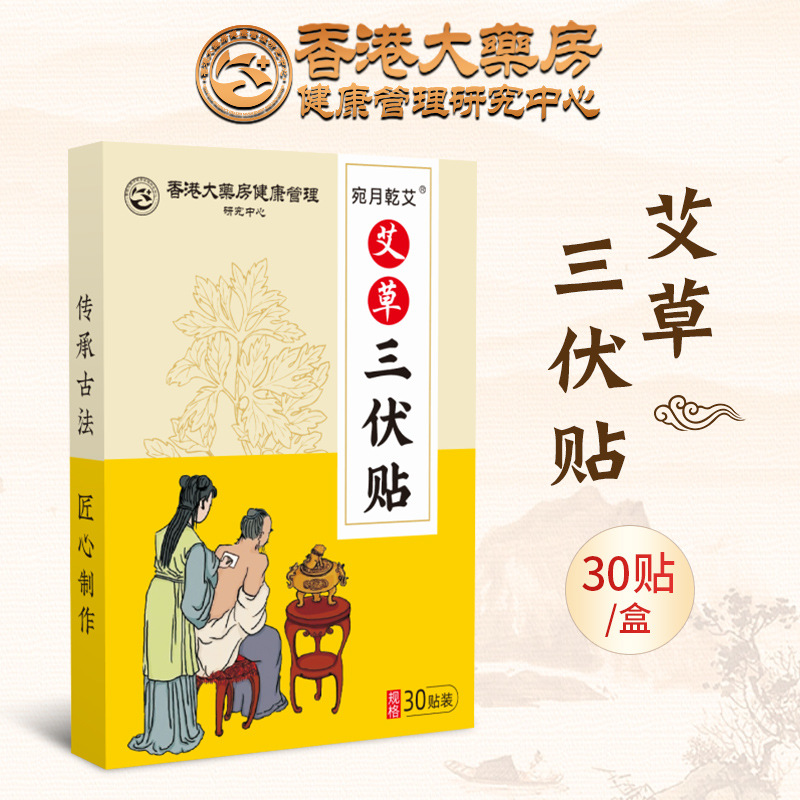 Hong Kong Pharmacy Sanfu Patch Mugwort Sanfu Moxibustion Patch…