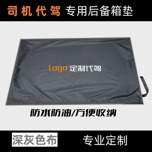 Special pad for driver logo brand special pad for trunk folding pad for driver