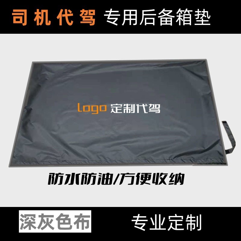 運転手が専用の布を運転しています。ブランド専用のトランク専用のマットを運転しています。|undefined