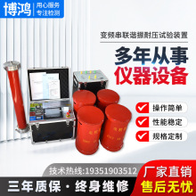 變頻串聯諧振試驗裝置電纜交流耐壓設備變頻串聯諧振成套裝壘德株