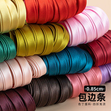 旗袍包边条滚边0.85cm压边服装镶边衣服辅料色丁布料丝带免烫真丝