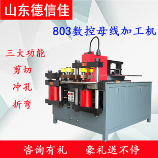 CNC hydraulic busbar processing machine shear bending punching multifunctional copper bar processing machine busbar processing machine