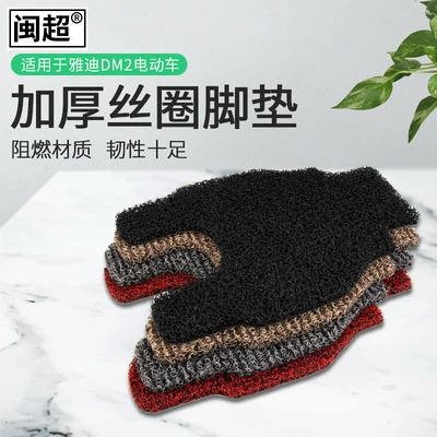 silk ring foot pad 12mm | Electric vehicle foot mat