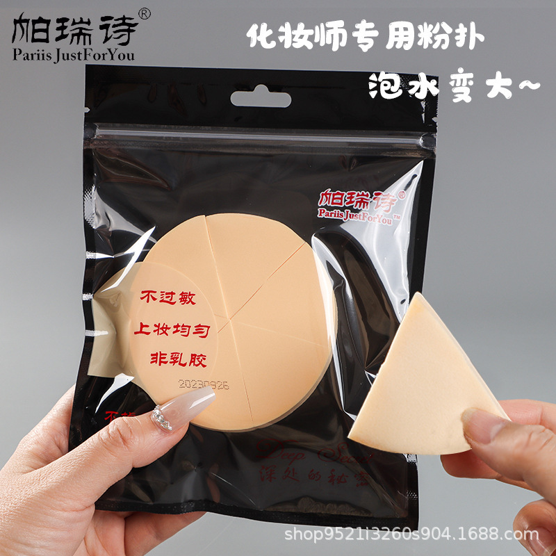 Paris Powder Puff Round Skin Color Black Six Triangular Wet Powder Puff Douyin Beauty Non-Latex Makeup Artist