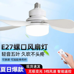 国境を越えた新しい E27 ネジ小型ファンライト家庭用サイレントシーリングファンライト取り外し可能な 5 ブレードファンライト