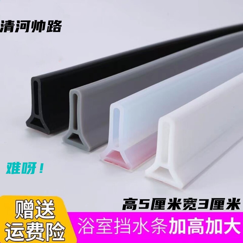 Self-adhesive bathroom water retaining strip wet and dry separation water retaining strip bathroom water retaining strip waterproof strip floor water retaining strip