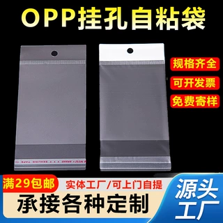 opp定制挂孔卡头自粘袋饰品配件包装袋不干胶飞机孔自封袋批发