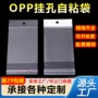 opp定制卡头不干胶自粘袋