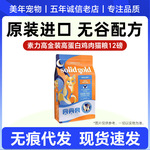 SolidGold素力高金素猫粮进口金装高蛋白营养鸡肉猫粮5.44kg/12磅