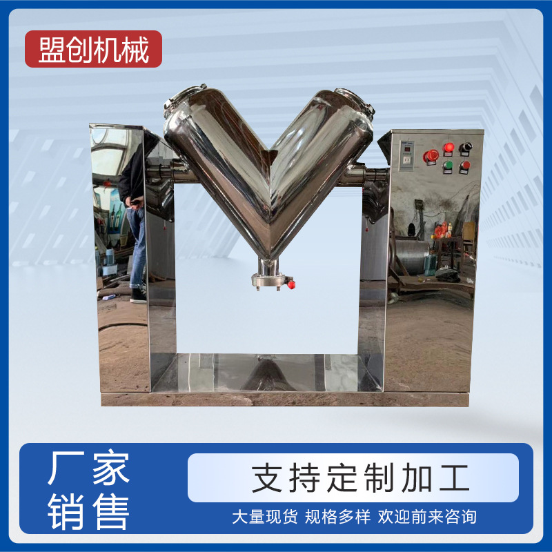 V型混合机 v型强制搅拌机金属粉末混合机冶金粉末混合机搅拌机