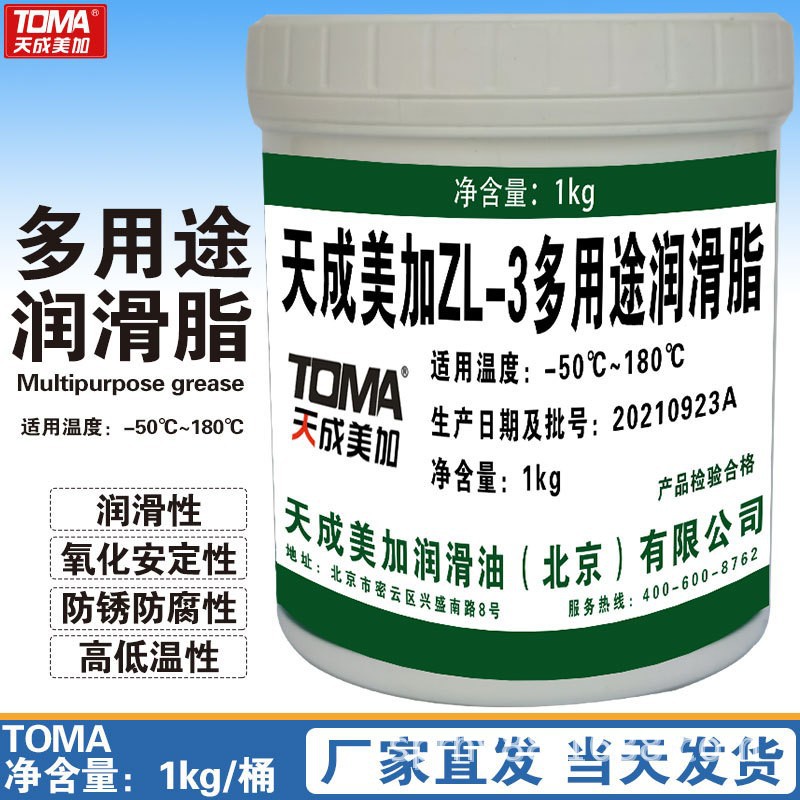 天成美加ZL-3多用途润滑脂 1kg /桶