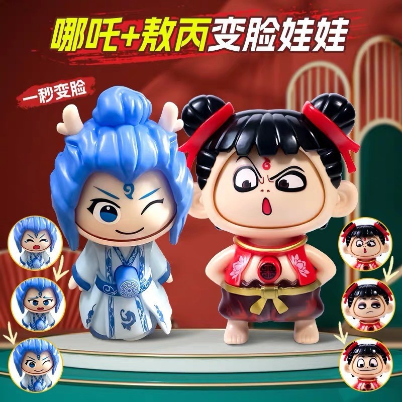 哪咤变脸玩具敖丙表情包钥匙扣挂件公仔玩偶手办魔童闹海周边礼物|undefined